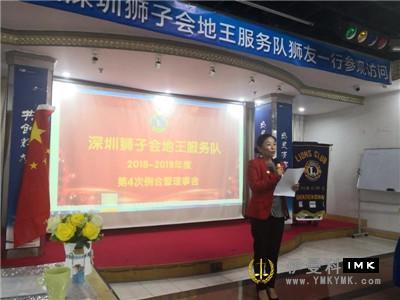 Diwang Service Team: held the fourth regular meeting of 2018-2019 news 图1张